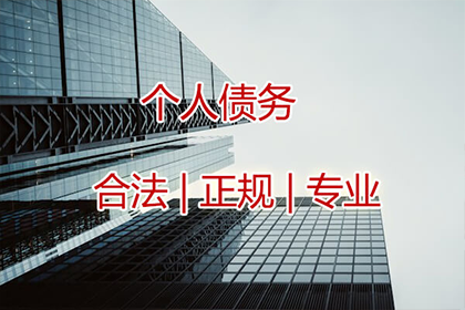 石泉收账公司